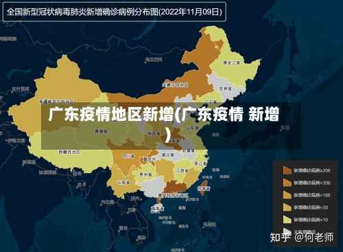 广东疫情地区新增(广东疫情 新增)