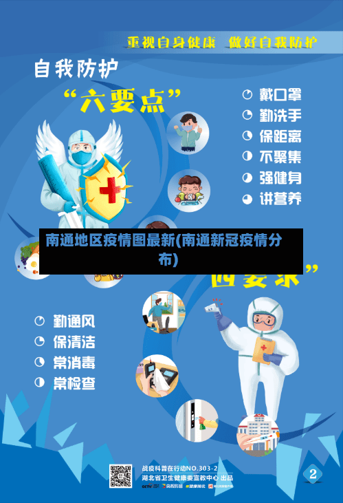 南通地区疫情图最新(南通新冠疫情分布)