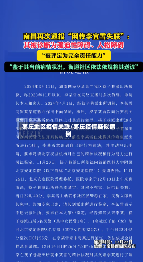 枣庄地区疫情关联/枣庄疫情疑似病例-第2张图片