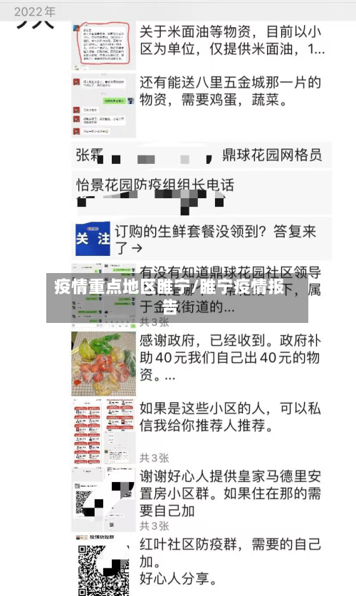 疫情重点地区睢宁/睢宁疫情报告-第2张图片