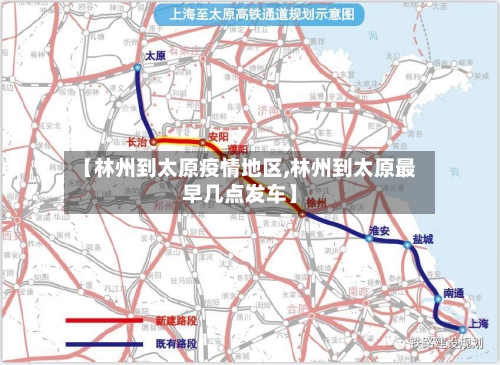 【林州到太原疫情地区,林州到太原最早几点发车】