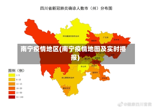 南宁疫情地区(南宁疫情地图及实时播报)