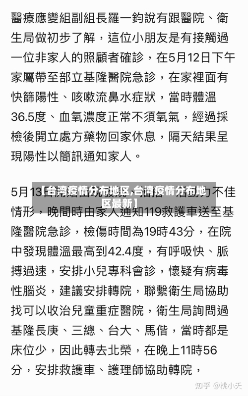 【台湾疫情分布地区,台湾疫情分布地区最新】-第2张图片