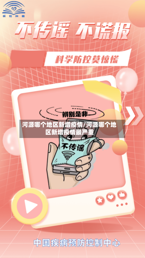 河源哪个地区新增疫情/河源哪个地区新增疫情最严重-第2张图片