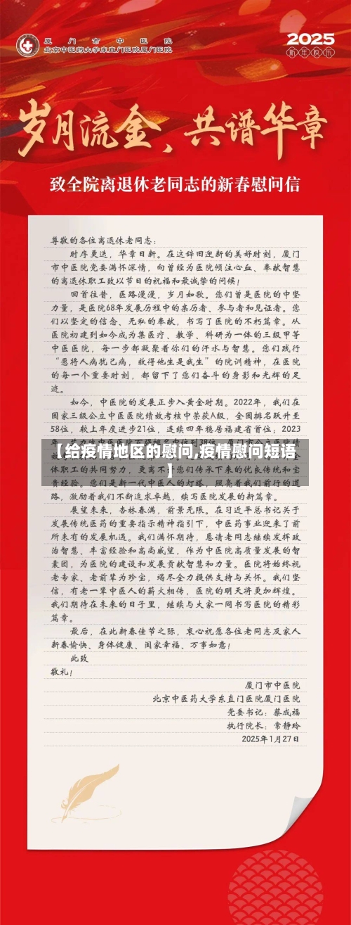 【给疫情地区的慰问,疫情慰问短语】-第2张图片