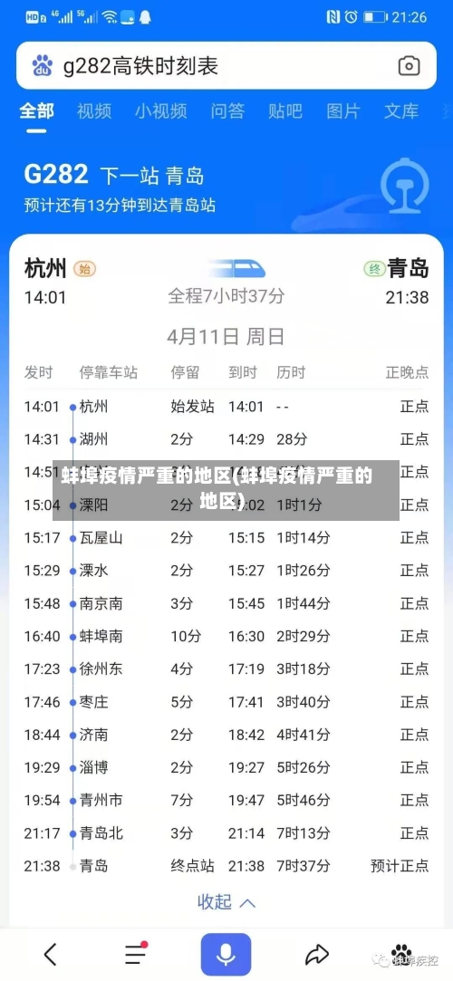 蚌埠疫情严重的地区(蚌埠疫情严重的地区)-第2张图片