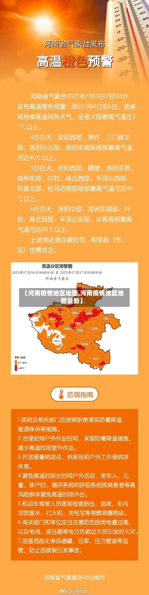 【河南疫情地区地图,河南疫情地区地图最新】