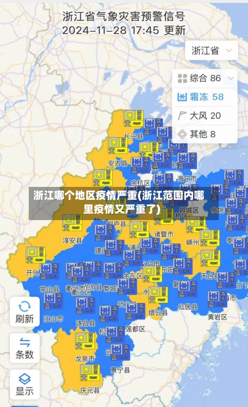 浙江哪个地区疫情严重(浙江范围内哪里疫情又严重了)