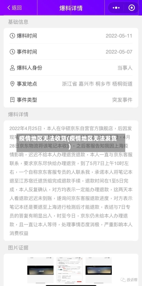 疫情地区无法收货(疫情地区无法发货)-第2张图片