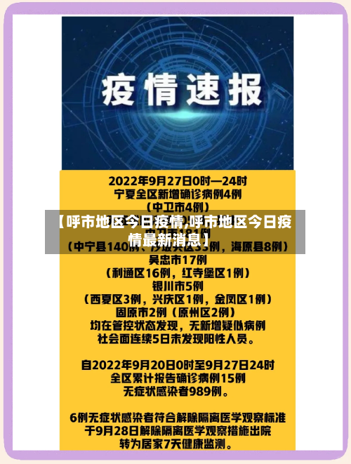【呼市地区今日疫情,呼市地区今日疫情最新消息】