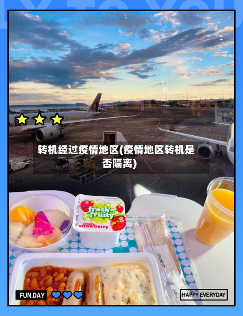 转机经过疫情地区(疫情地区转机是否隔离)-第2张图片