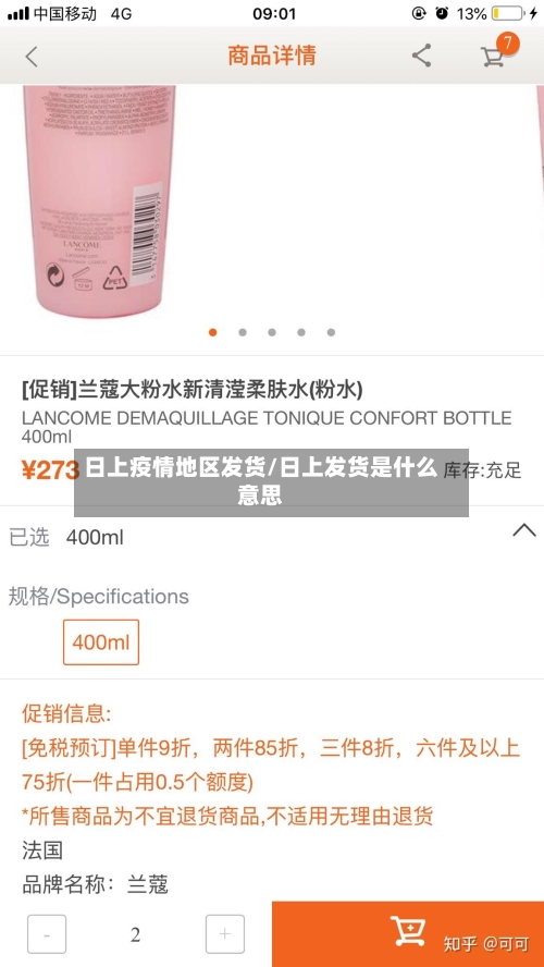 日上疫情地区发货/日上发货是什么意思