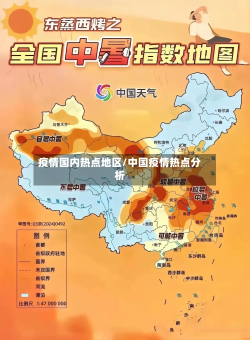疫情国内热点地区/中国疫情热点分析
