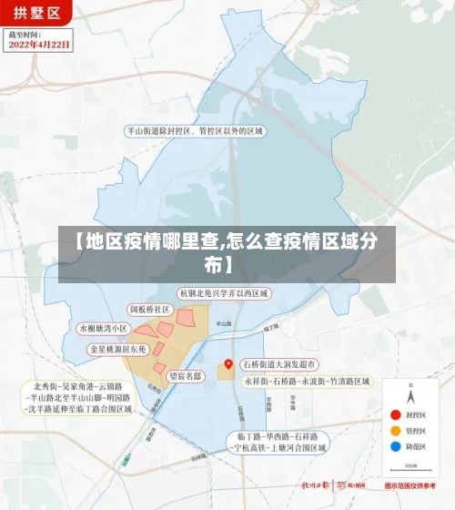 【地区疫情哪里查,怎么查疫情区域分布】