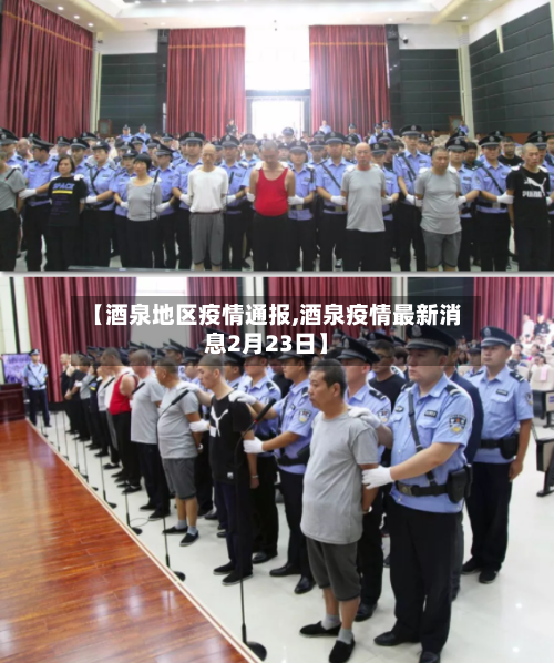 【酒泉地区疫情通报,酒泉疫情最新消息2月23日】