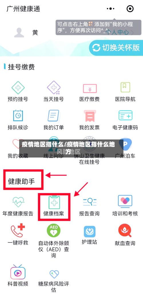 疫情地区指什么/疫情地区指什么地方-第3张图片