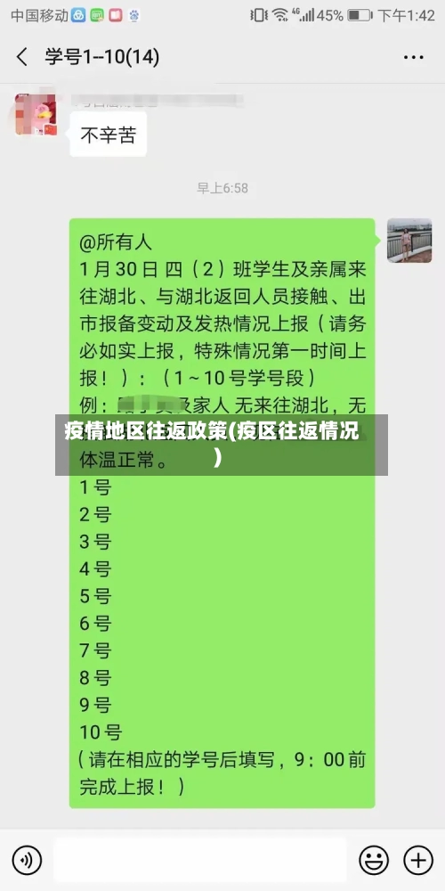 疫情地区往返政策(疫区往返情况)