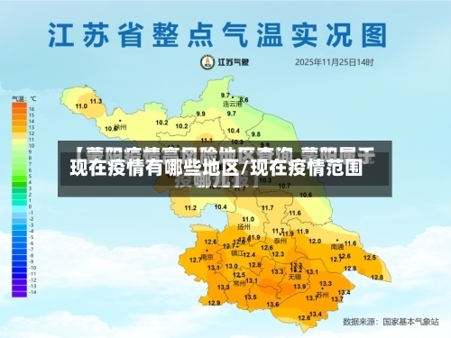 现在疫情有哪些地区/现在疫情范围