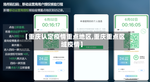 【重庆认定疫情重点地区,重庆重点区域疫情】-第2张图片