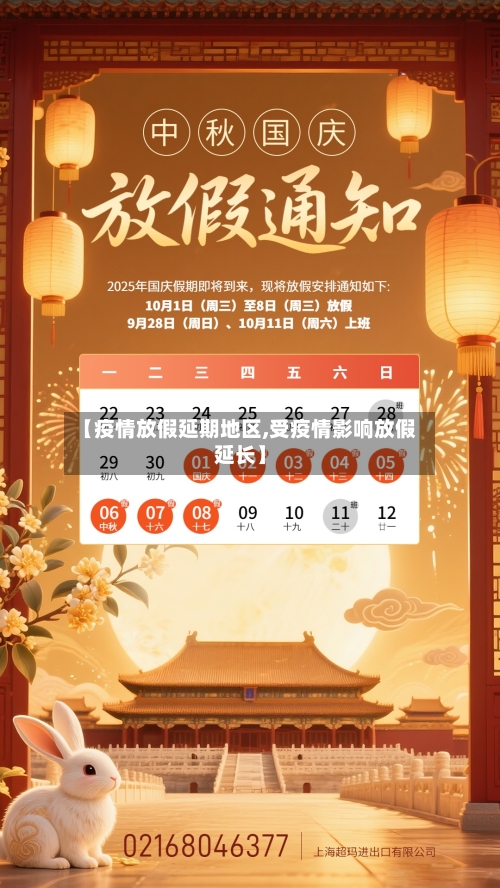 【疫情放假延期地区,受疫情影响放假延长】-第2张图片