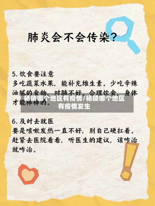 杨陵哪个地区有疫情/杨陵哪个地区有疫情发生-第2张图片