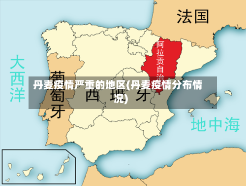 丹麦疫情严重的地区(丹麦疫情分布情况)-第2张图片