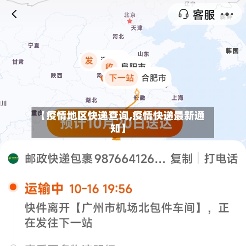 【疫情地区快递查询,疫情快递最新通知】