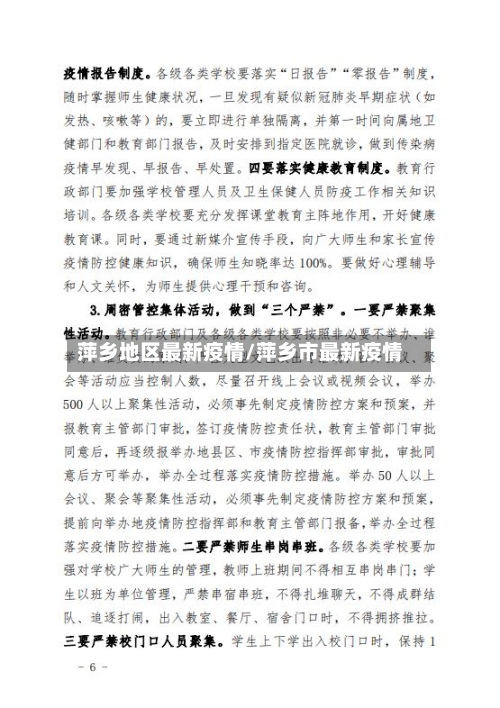 萍乡地区最新疫情/萍乡市最新疫情