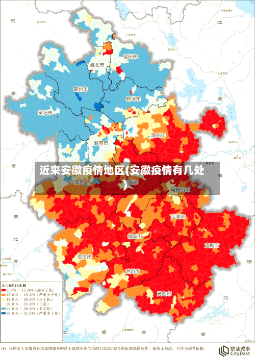 近来安徽疫情地区(安徽疫情有几处)