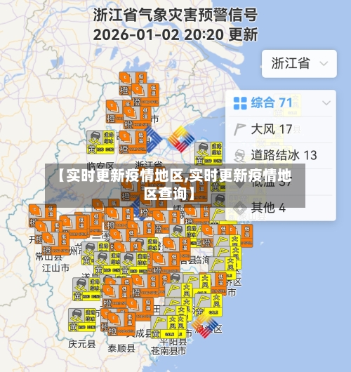 【实时更新疫情地区,实时更新疫情地区查询】-第2张图片